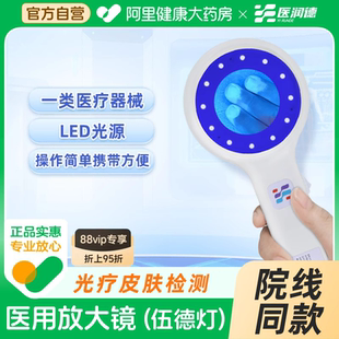 医用放大镜伍德灯专业白斑银屑病检测家用皮肤病猫藓伍德氏照射灯