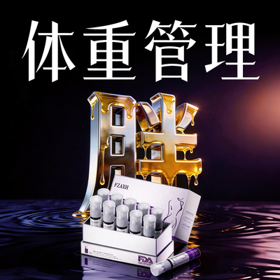 【升级加强99.0Pro】体重管理无效可售后不节食不运动拒绝智商税