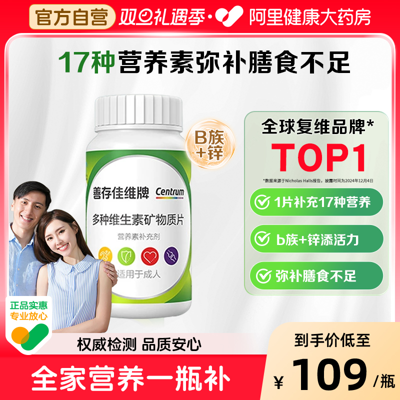 善存维矿片30粒补充17种营养