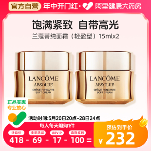 2轻盈型淡纹紧致抗老化面霜 Lancome 兰蔻菁纯臻颜精萃乳霜15ml