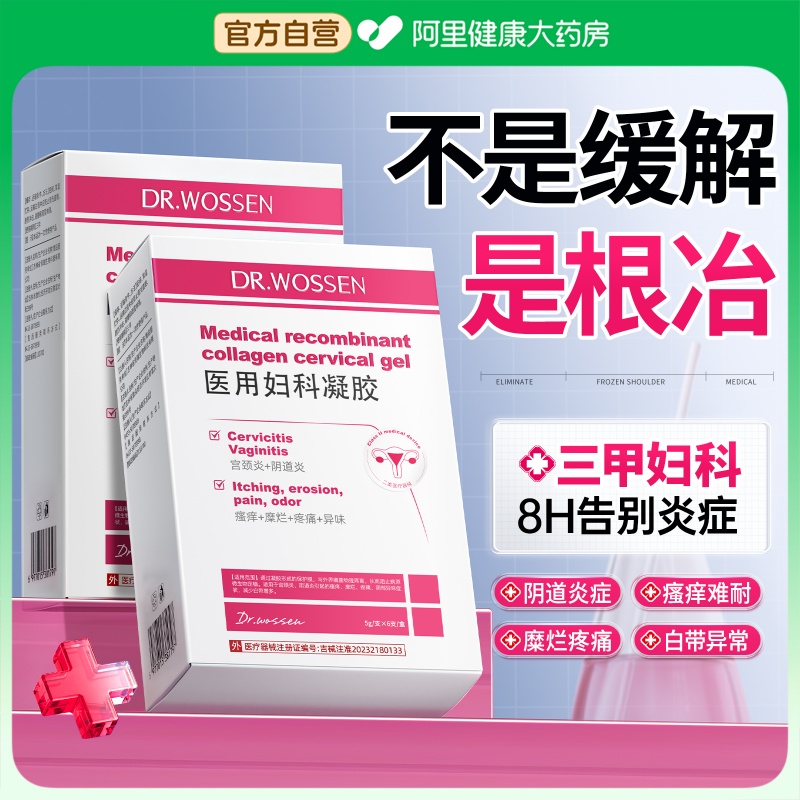 【德国品牌】1支搞定阴道炎