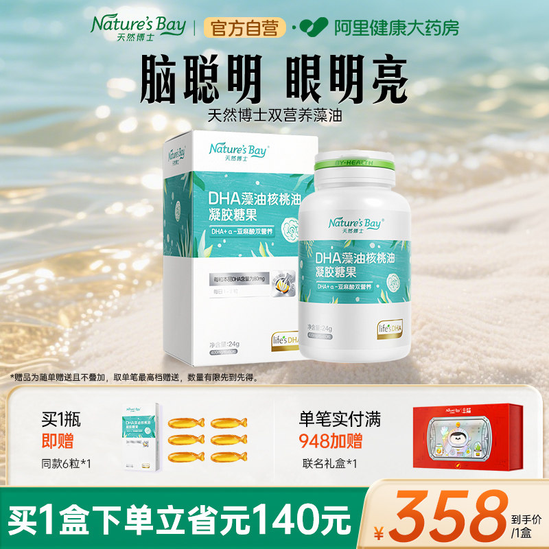 天然博士藻油dha婴儿婴幼儿专用藻油凝胶糖果,婴童食品,DHA/鱼油/藻油,淘宝优惠券,粉丝福利购,淘宝优惠卷