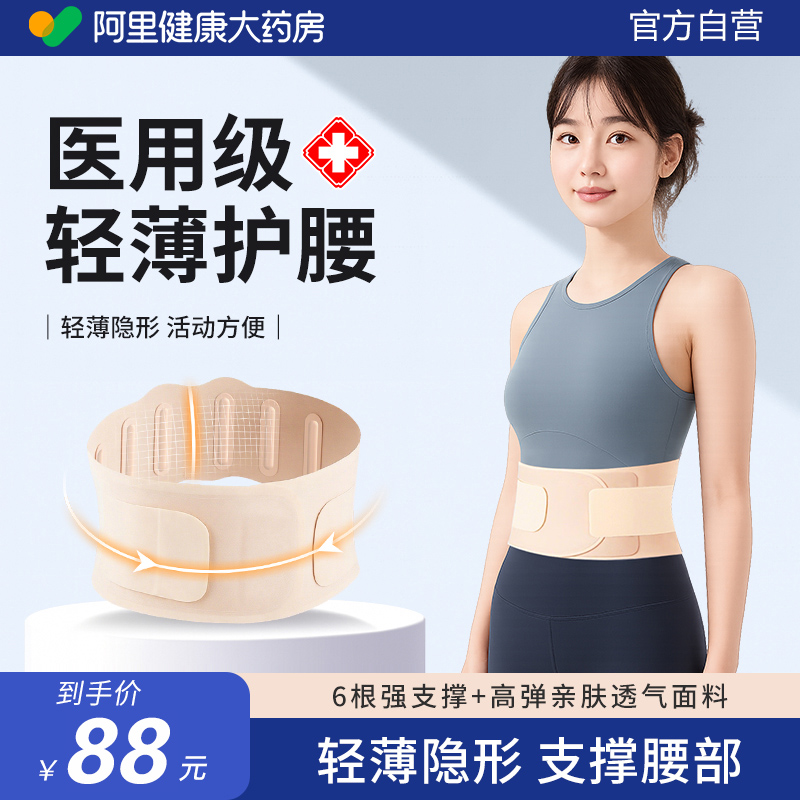 医用超薄款肤感护腰带透气腰间盘突出腰肌劳损女士专用运动腰托窄