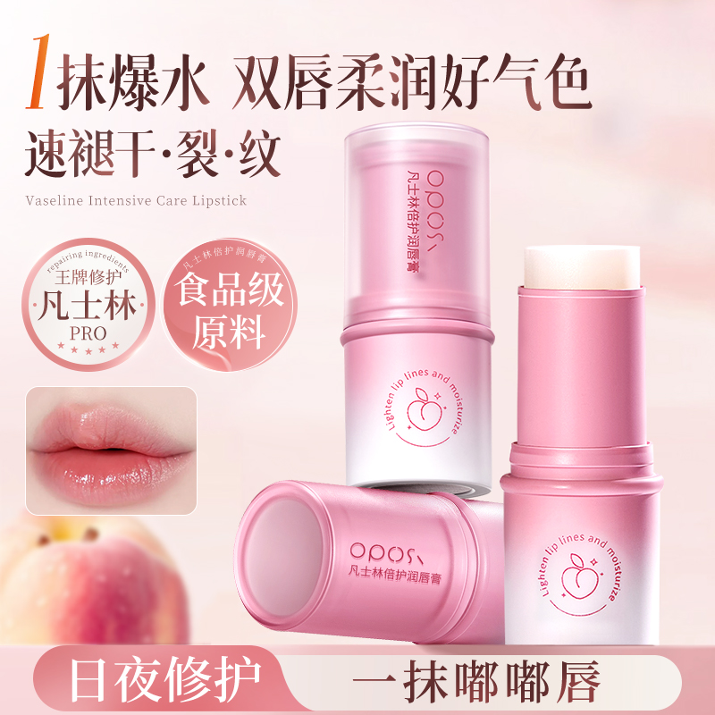 【干唇救星】凡士林倍护润唇膏