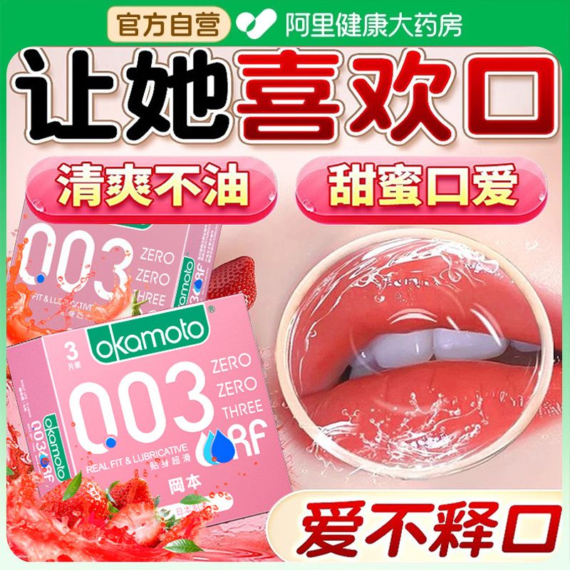 口胶安全套避孕套冈本003私处情趣口胶套交套口用超薄