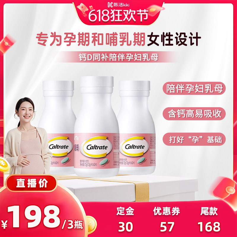 钙尔奇孕妇钙片柠檬酸钙60粒x3瓶