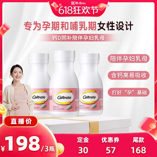 【加购！21号付定金】钙尔奇孕妇钙片柠檬酸钙60粒x3瓶