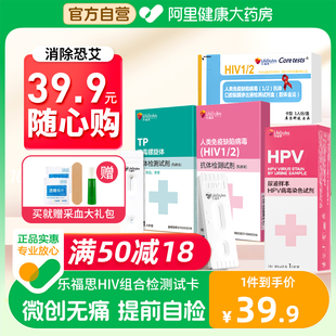 【39.9随心选】乐福思艾滋病检测试纸hiv梅毒双检自检四合一性病