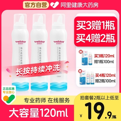 鼻腔喷雾生理性盐水120ml*3瓶装