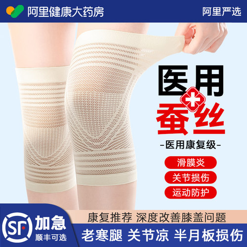 【骨科推荐】夏季薄款半月板护膝