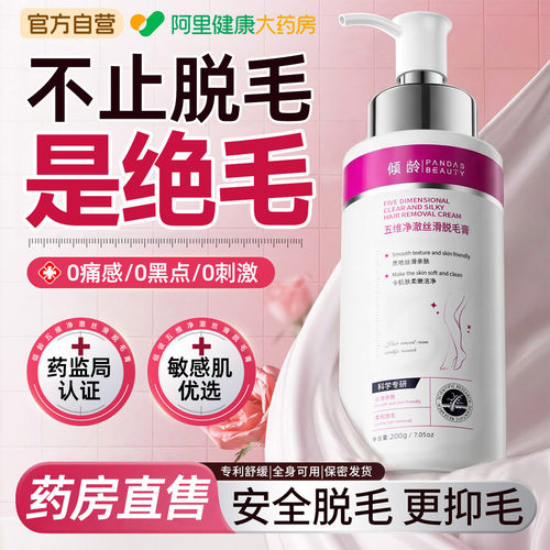 【药房直售】温和脱毛秒脱不伤肤