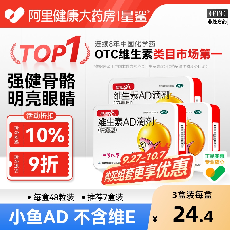 星鲨维生素ad婴儿1岁下维生素d滴剂儿童维生素维ad胶囊ad剂非鱼油
