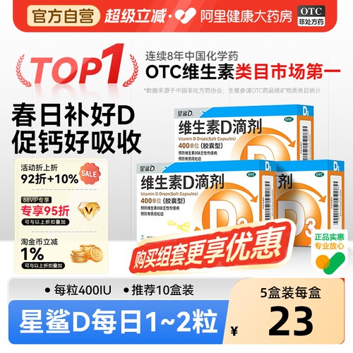 【自营】【星鲨】维生素D滴剂400IU*36粒/盒星鲨维生素d3滴剂官方婴幼儿童成人钙片