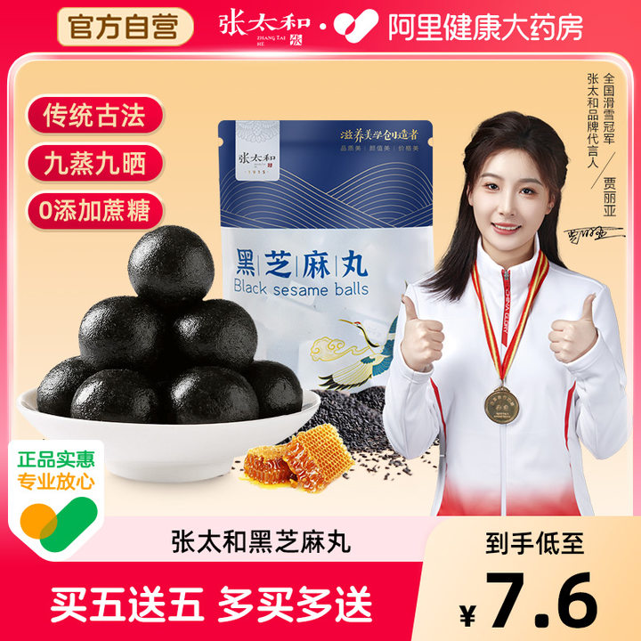 张太和黑芝麻丸纯手工九蒸九晒五黑芝麻球孕妇滋补零食下午茶糕点