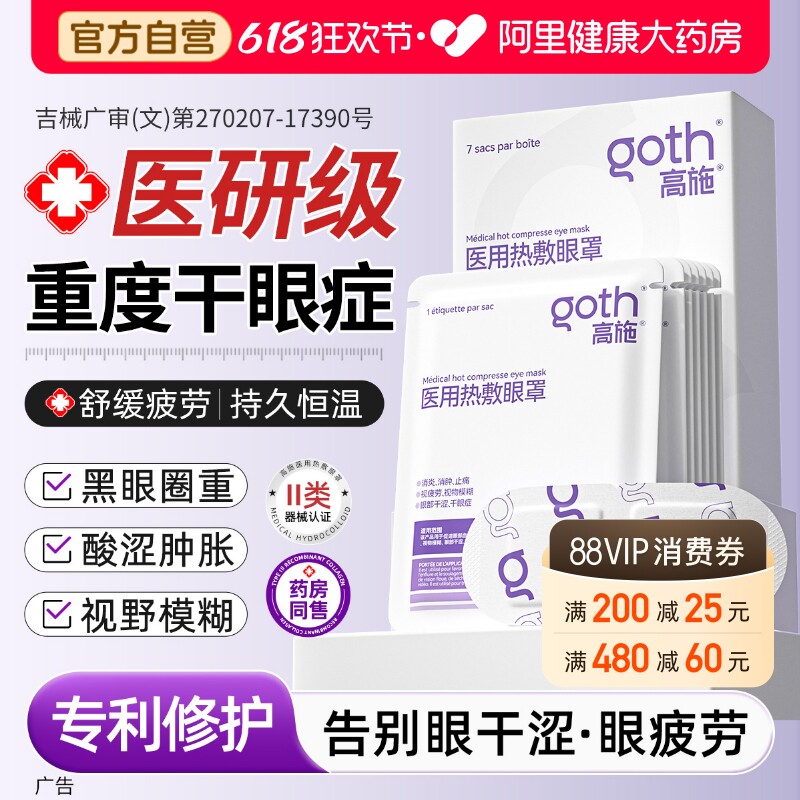 医用蒸汽眼罩热敷缓解疲劳干眼症脸板腺双眼皮术后消肿器加热贴