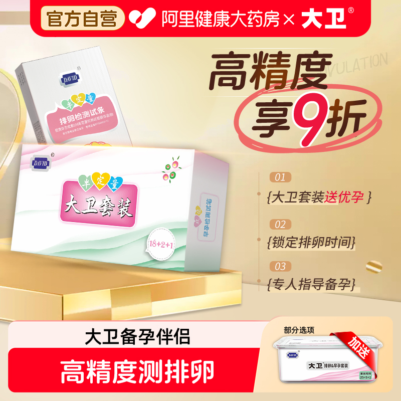 实惠组合 足量测排卵