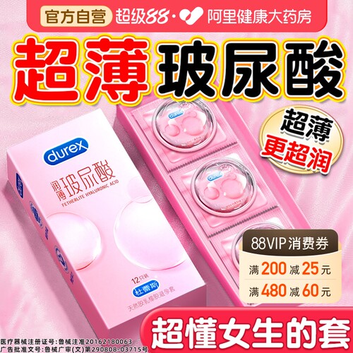 杜蕾斯玻尿酸丨超薄超水润