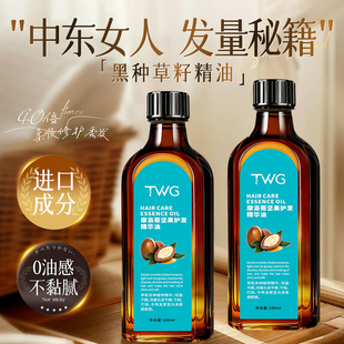 摩洛哥护发精油女防毛躁柔顺持久留香养发修复干枯官方旗舰店正品