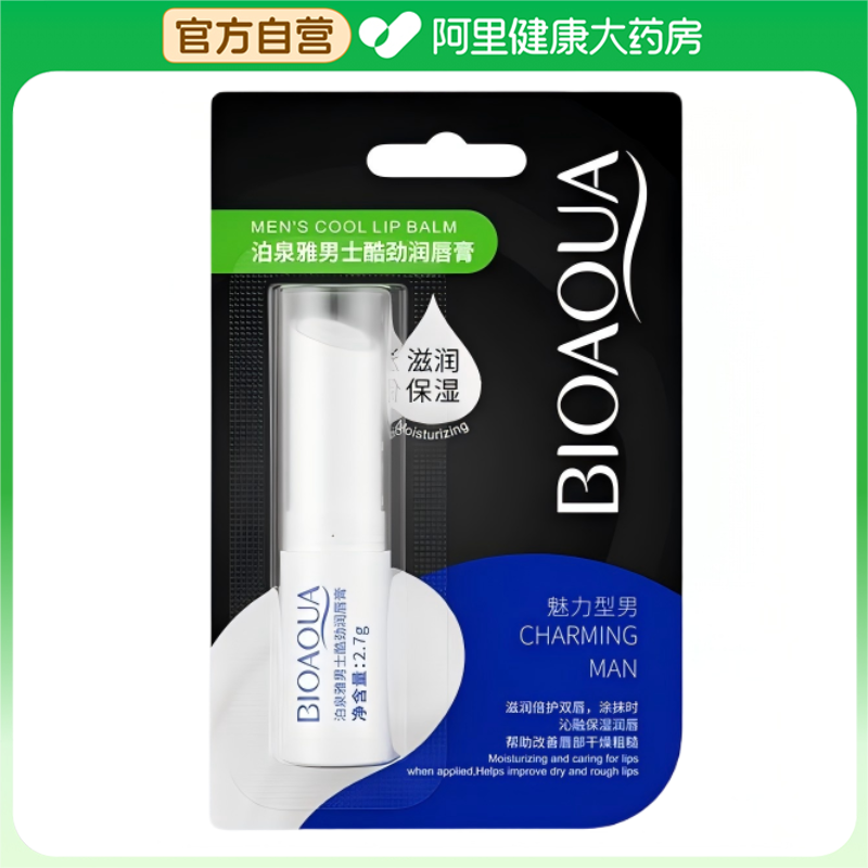 泊泉雅【阿里健康自营】泊泉雅男士酷劲润唇膏2.7g/支