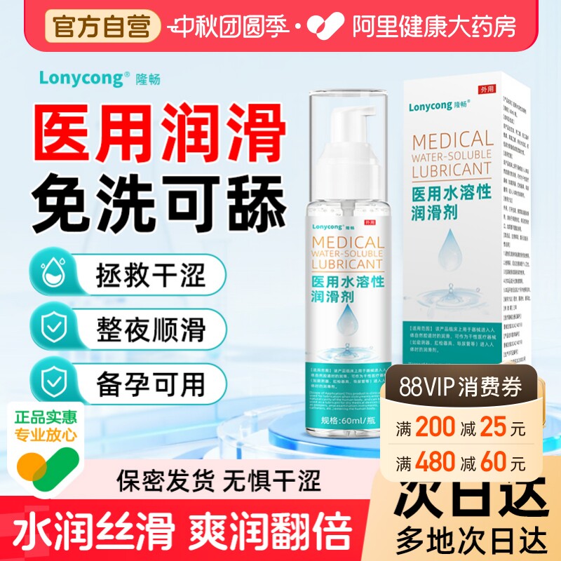 医用水溶性润滑剂人体私处爽滑润滑液夫妻用品女性阴道干涩备孕