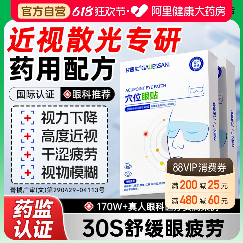 医用叶黄素护眼贴改善视力缓解眼疲劳近视眼模糊冷敷儿童降温贴