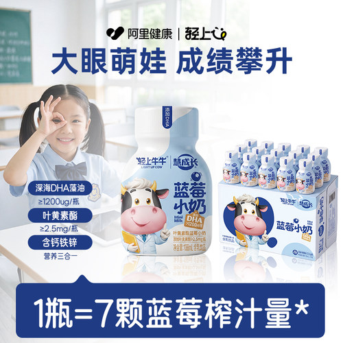 轻上牛牛蓝莓小奶叶黄素酯dha藻油钙铁锌儿童早餐奶官方旗舰店