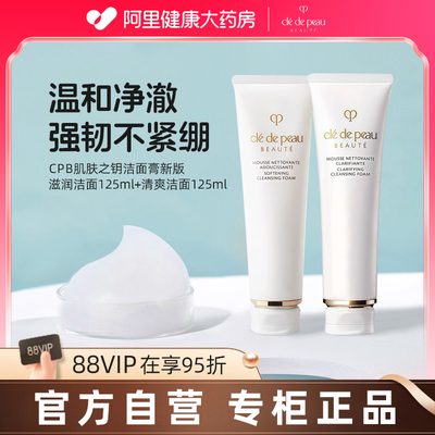 CPB/肌肤之钥洁面膏125ml保湿补水洗面奶正品洁面乳洗面乳官滋润