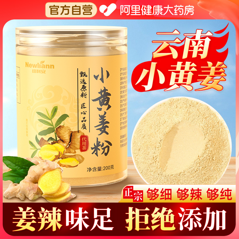 云南小黄姜粉干姜粉食用特正品级生姜粉纯老姜粉罗平调料冲饮官方