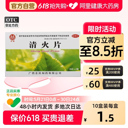 【双泉】清火片250mg*40片/盒牙痛通便咽喉肿痛头痛咽痛