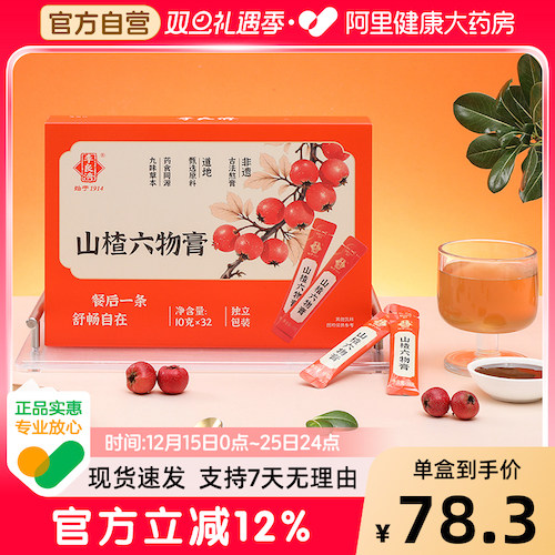 李良济山楂六物膏320克(10克x32)