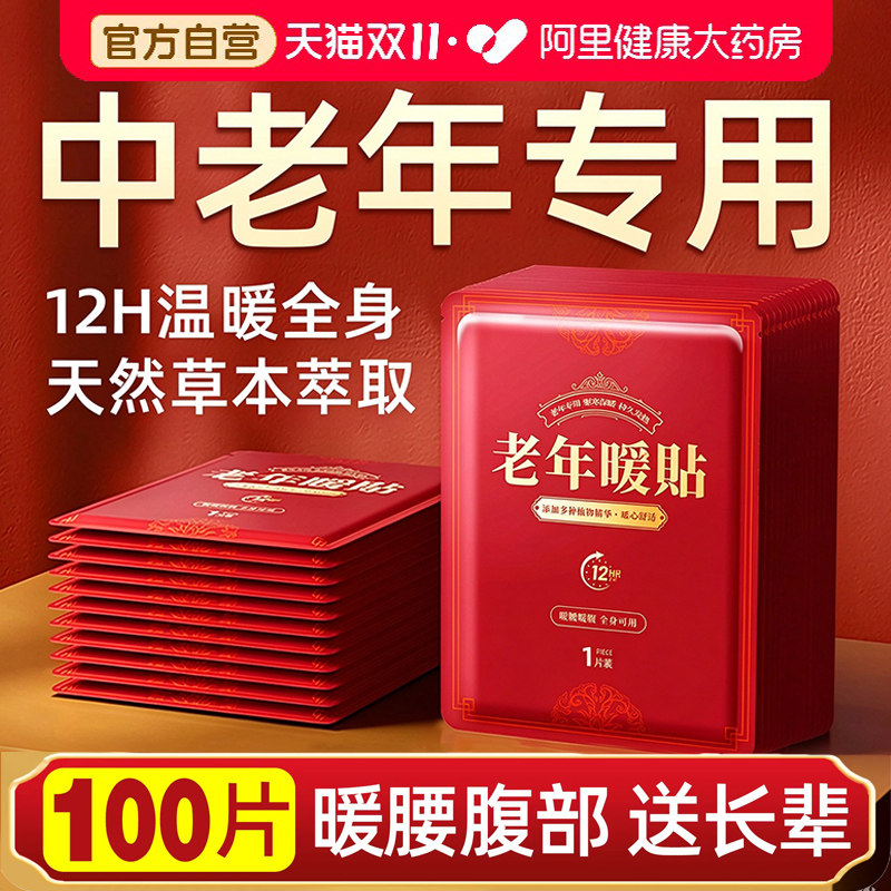 【医护级专用】中老年自发热暖贴