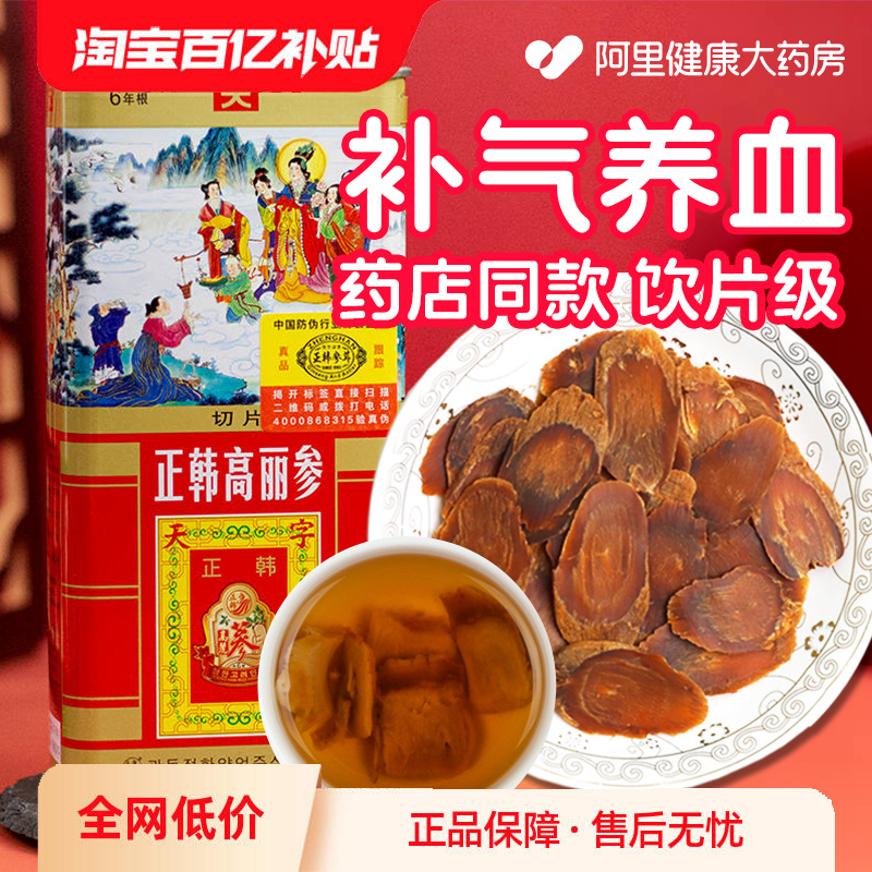红参高丽参 正韩高丽参片整支6年根正品官方旗舰店无糖中药材礼盒