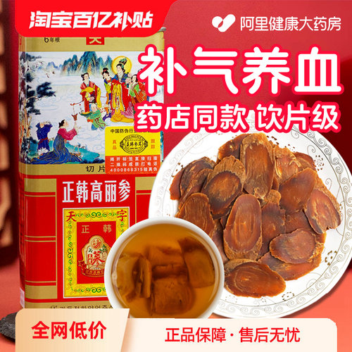 红参高丽参正韩高丽参六年根整支