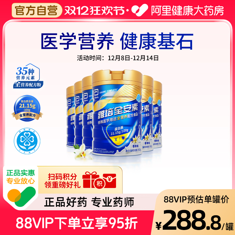 新一代雅培全安素配方香草900g*6加蛋白全营养素中老年全营养奶粉