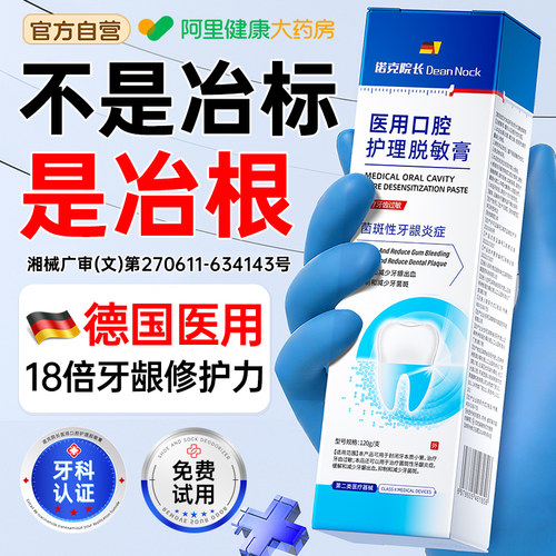 【药监备案】医用级专攻牙龈修护