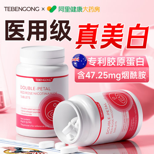 【澳洲品牌全身美白】烟酰胺+VC+胶原蛋白肽