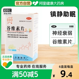 海王谷維素片100片維生素鎮(zhèn)靜助眠失眠海王谷維素片更年期綜合癥