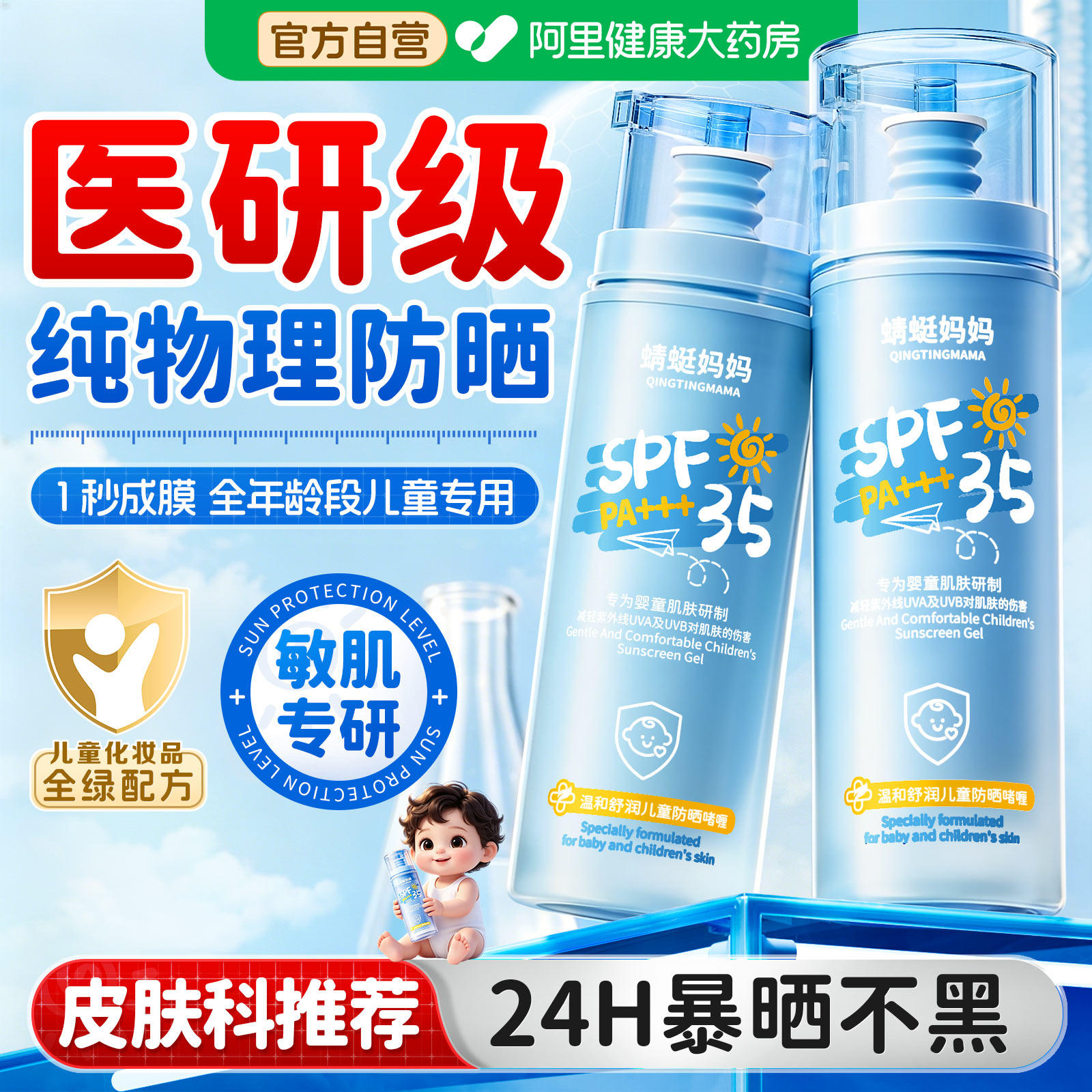 儿童防晒霜正品官方旗舰店男女童宝宝专用防紫外线物理防晒啫喱乳