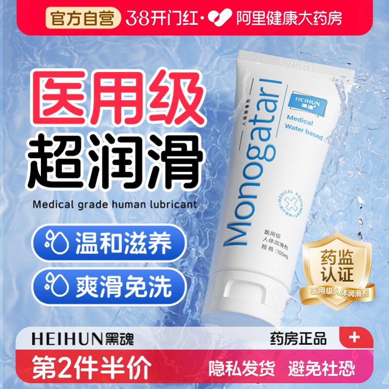 黑魂医用级润滑油男用人体润滑液剂成人易洗情趣爽滑后庭快感用品