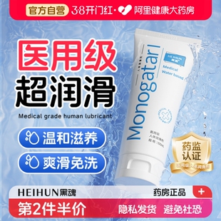 黑魂医用级润滑油男用人体润滑液剂成人易洗情趣爽滑后庭快感用品
