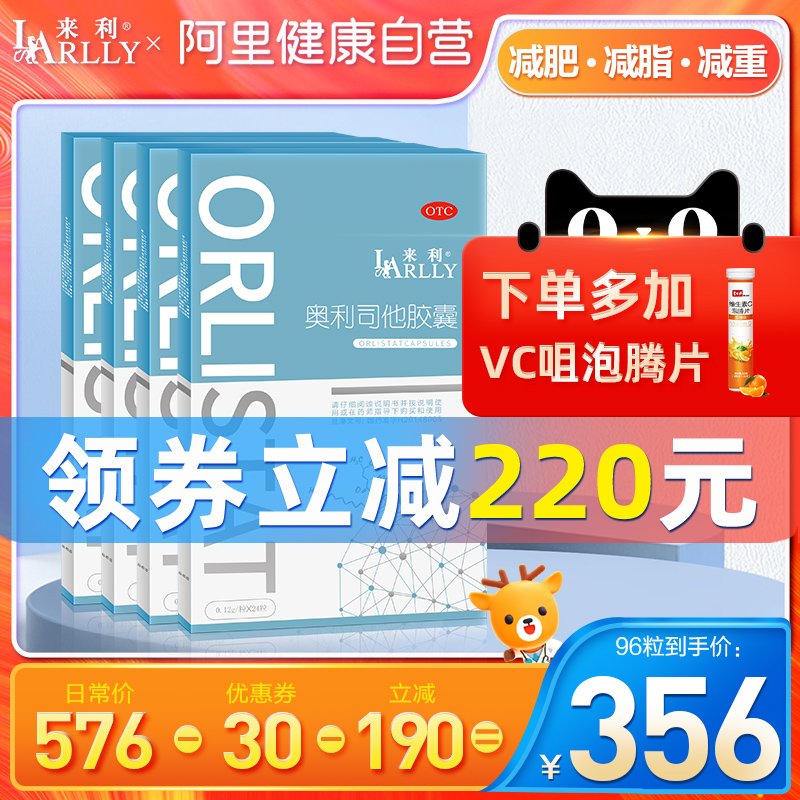 来利奥利司他胶囊正品国药排油丸减脂减重肪顽固型减肥药官网