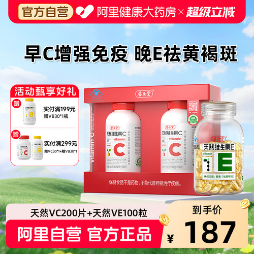 早C晚E 祛黄褐斑 增强免疫力