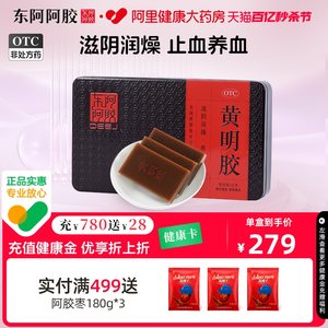 【东阿阿胶】黄明胶250g/盒便秘养血止血体虚滋阴润燥