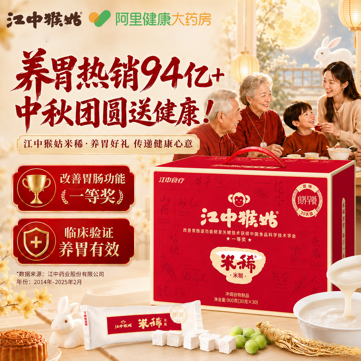 【中秋囤货礼盒】江中猴姑米稀原味米糊60天猴头菇养脾胃早餐冲泡图片