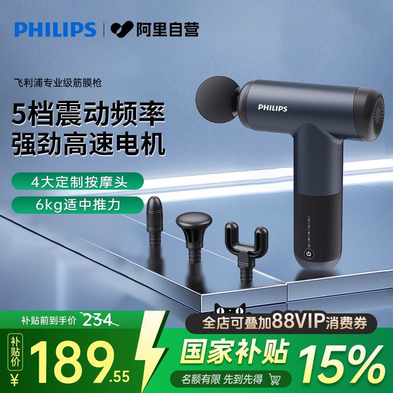 【阿里自营】飞利浦筋膜枪迷你男女专用放松肌肉按摩器健身按摩枪
