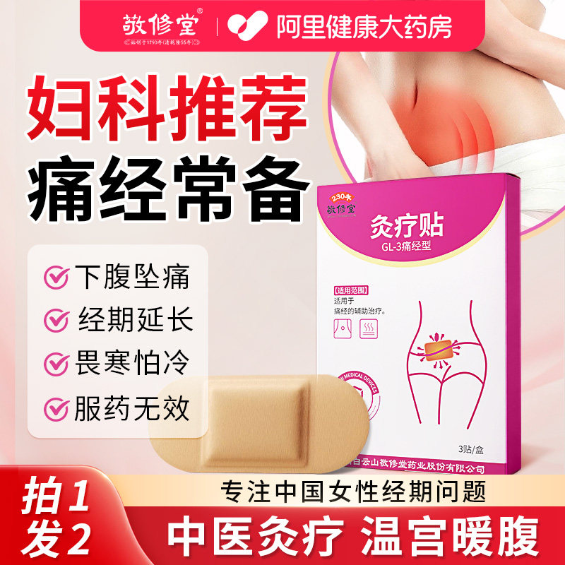 医用暖宫贴宫寒热敷治痛经女生调理月经暖肚神器发热贴官方旗舰店