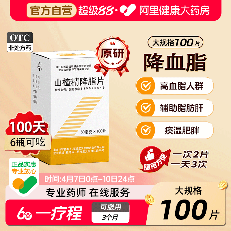 【自营】【三元】山楂精降脂片60mg*100片/盒