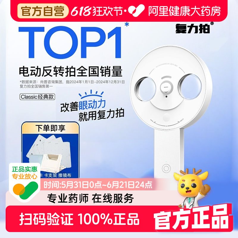FLIPONE官方复力拍电动反转拍近视调节学生半自动翻转拍眼睛调节训练器家用科学护眼图片