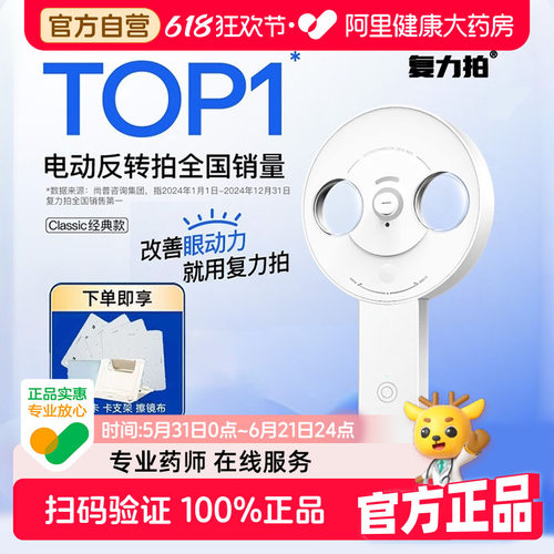 FLIPONE官方复力拍电动反转拍近视调节学生半自动翻转拍眼睛调节训练器家用科学护眼