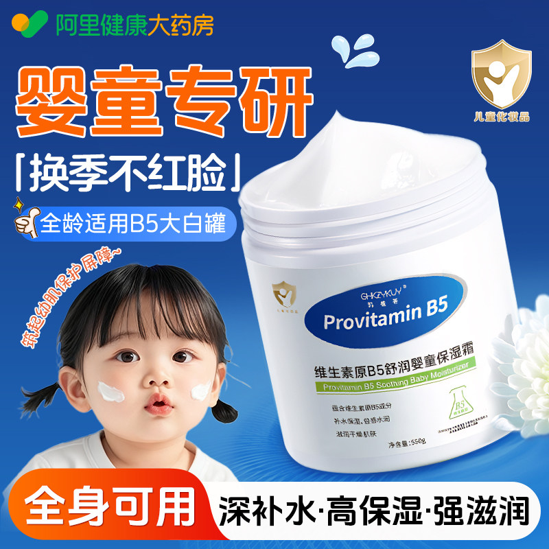 维生素b5儿童面霜宝宝婴儿专用秋冬保湿滋润补水大白罐护肤身体乳